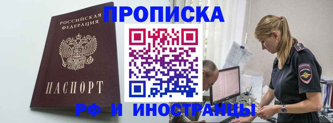 временная регистрация в квартире в Лосино-Петровском