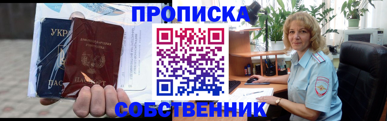 прописка в квартире в Лосино-Петровском